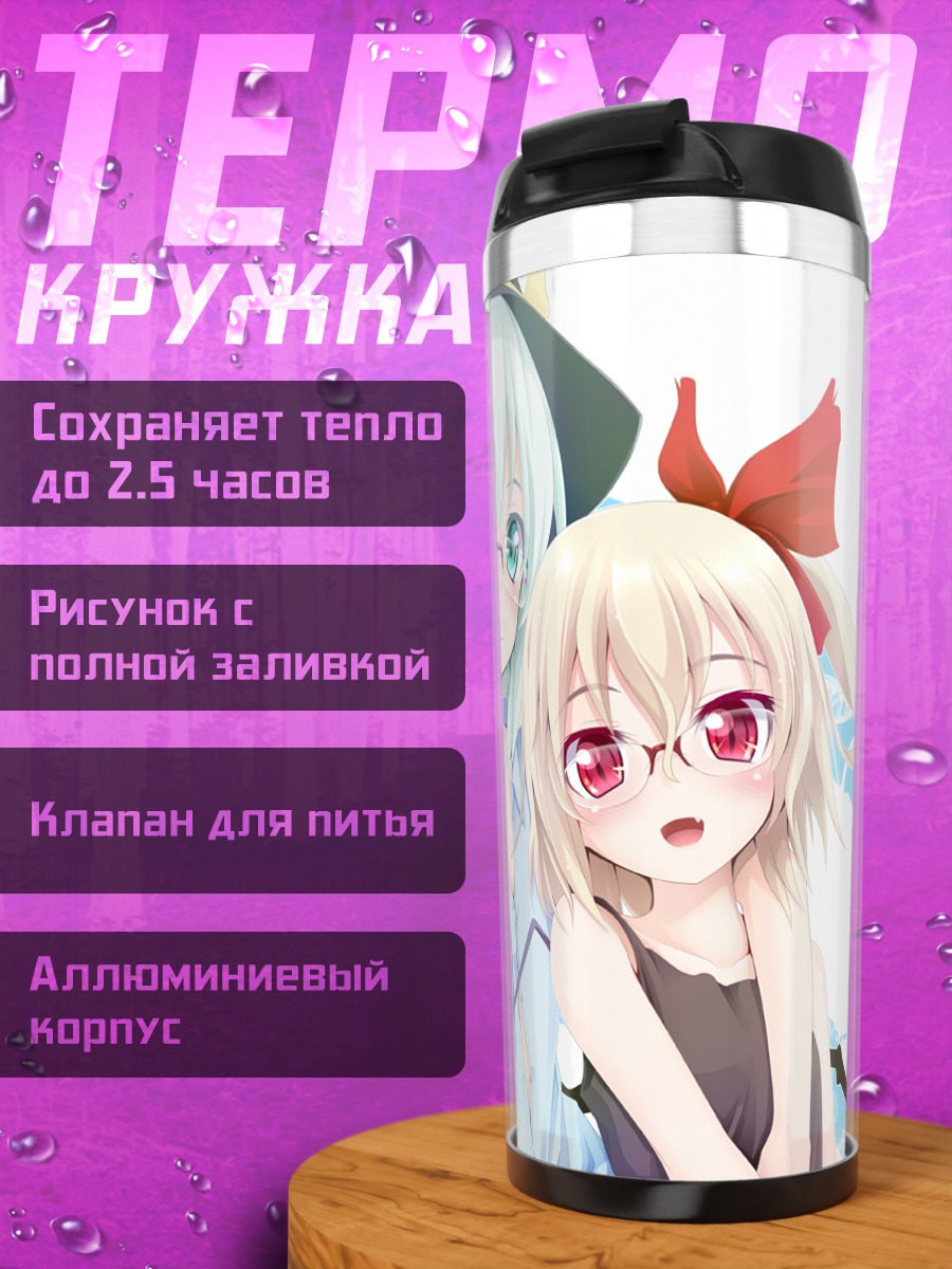 Термокружка Фландре Скарлет и Коиши
