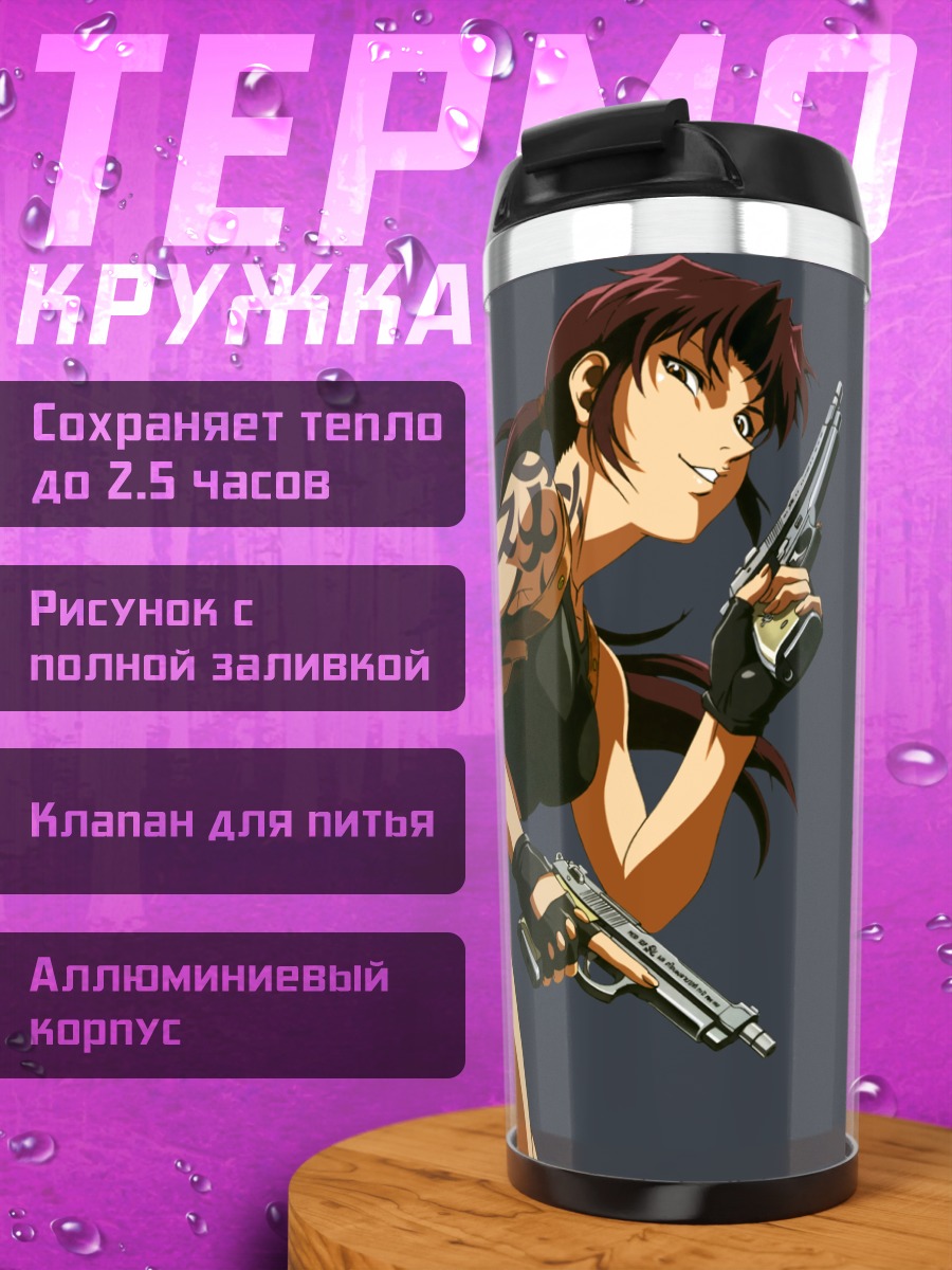 Термокружка Реви с пистолетами