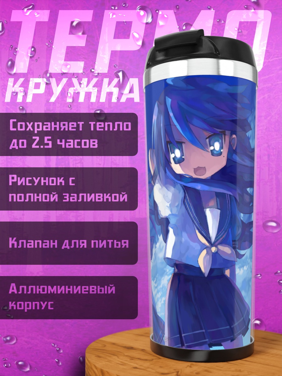 Термокружка Звезды Лаки Стар