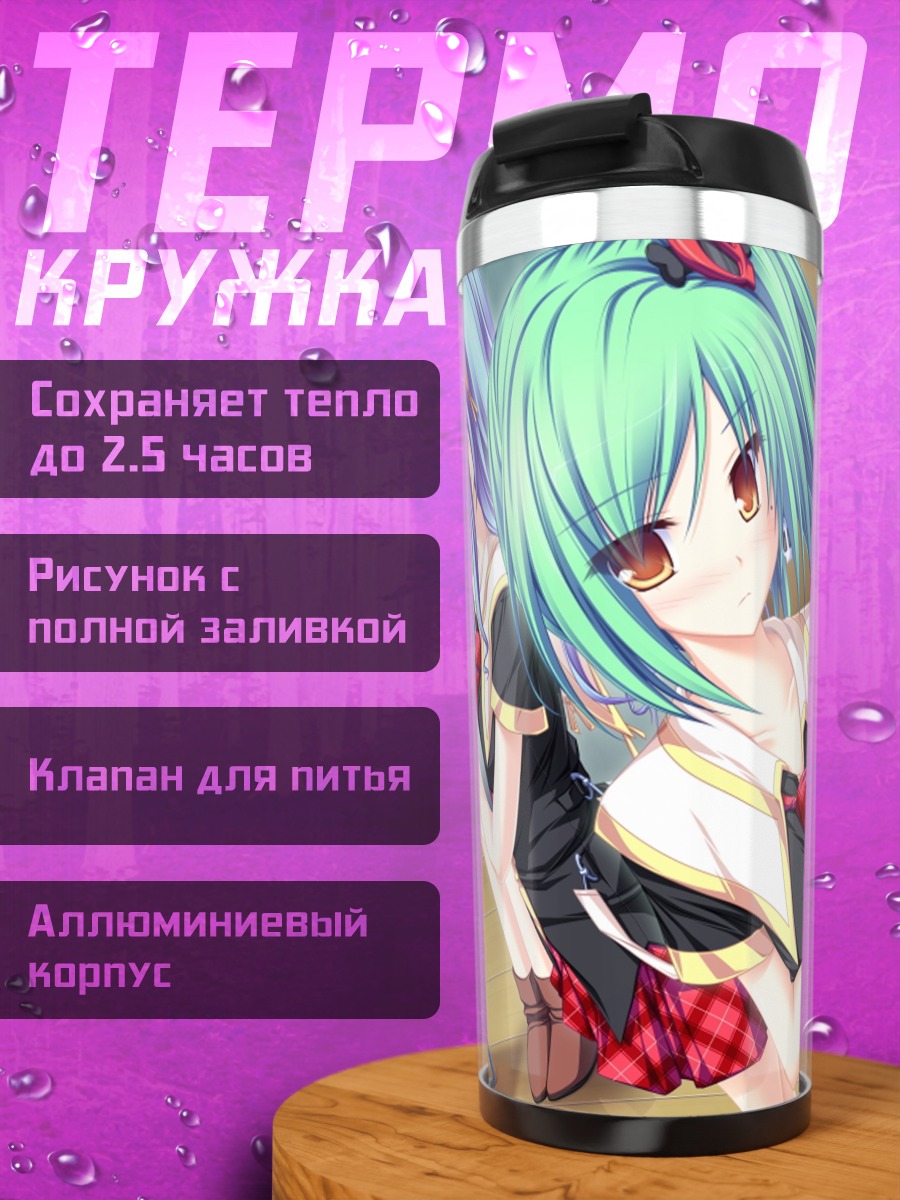 Термокружка Йошика Эномото и подруги