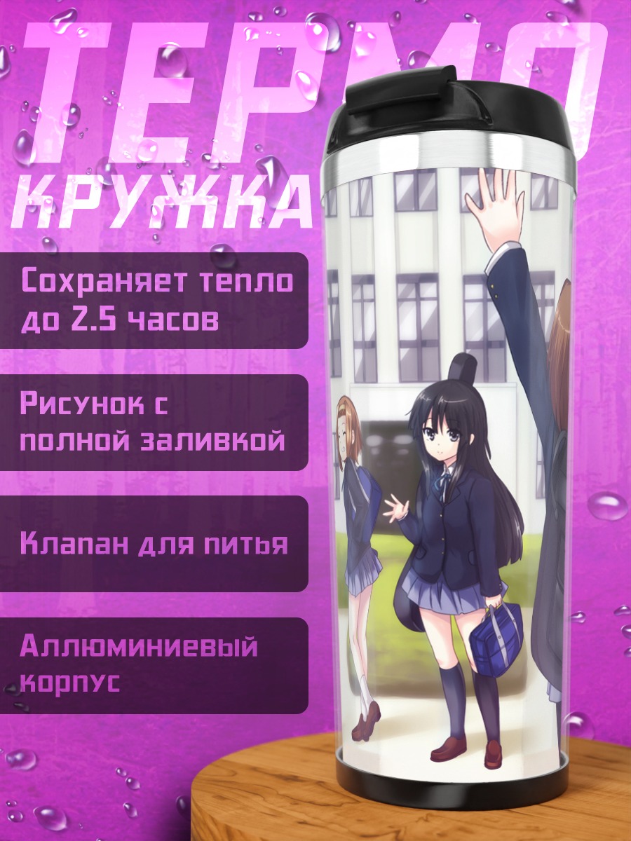 Термокружка Девушки K-On!