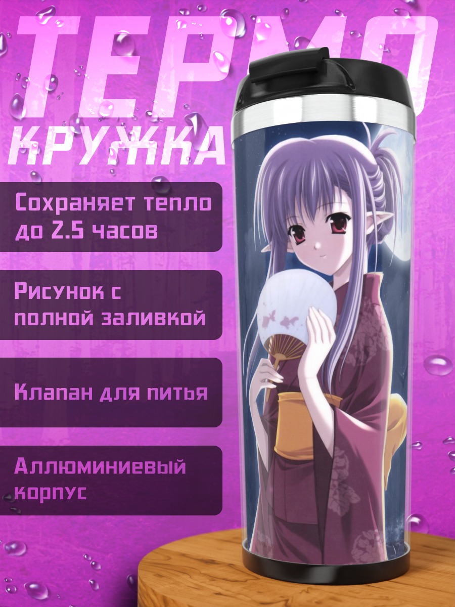 Термокружка Нерин в кимоно