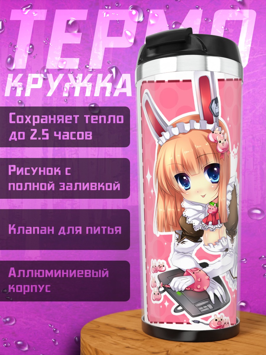 Термокружка Горничная с ушками