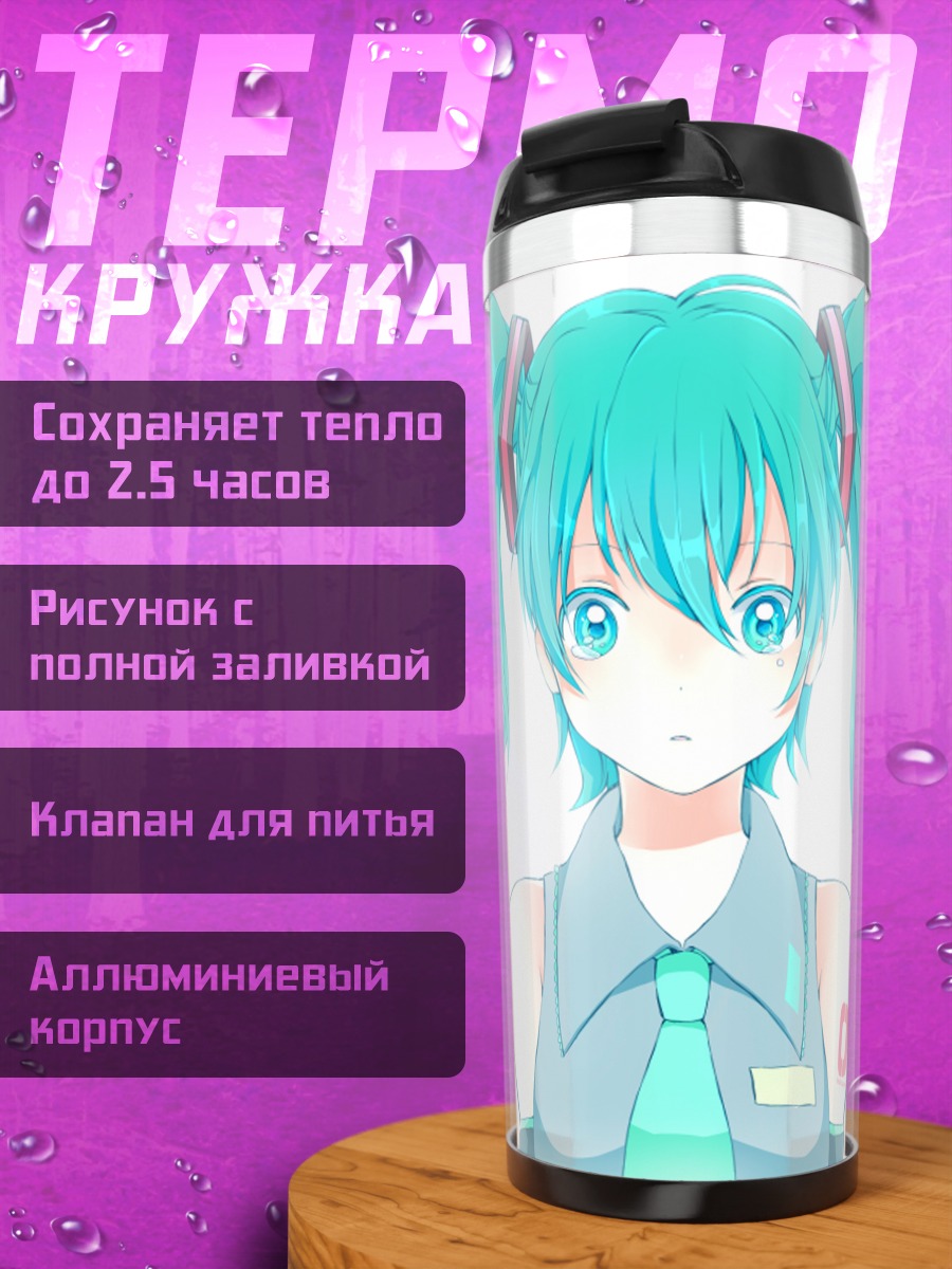 Термокружка Мику Хацунэ в голубом