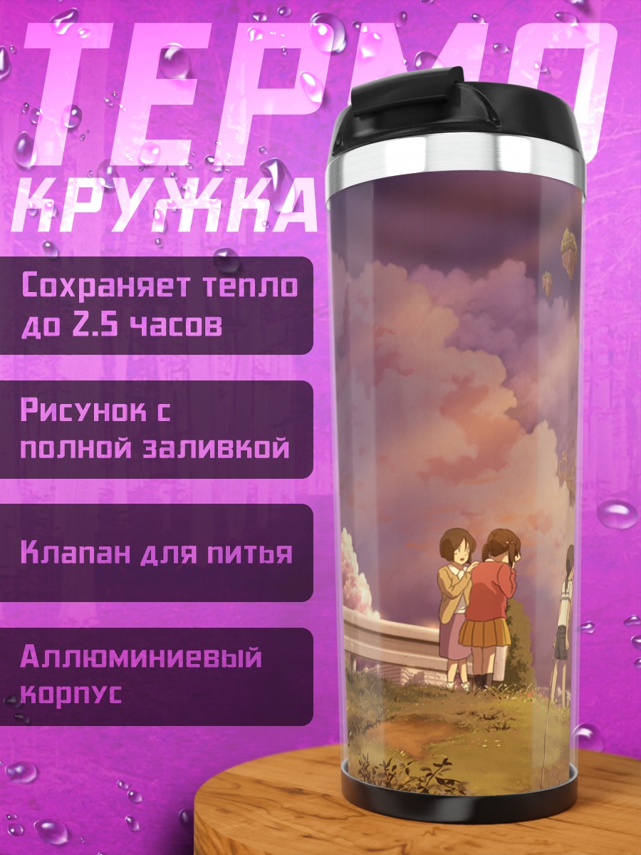 Термокружка Город в облаках