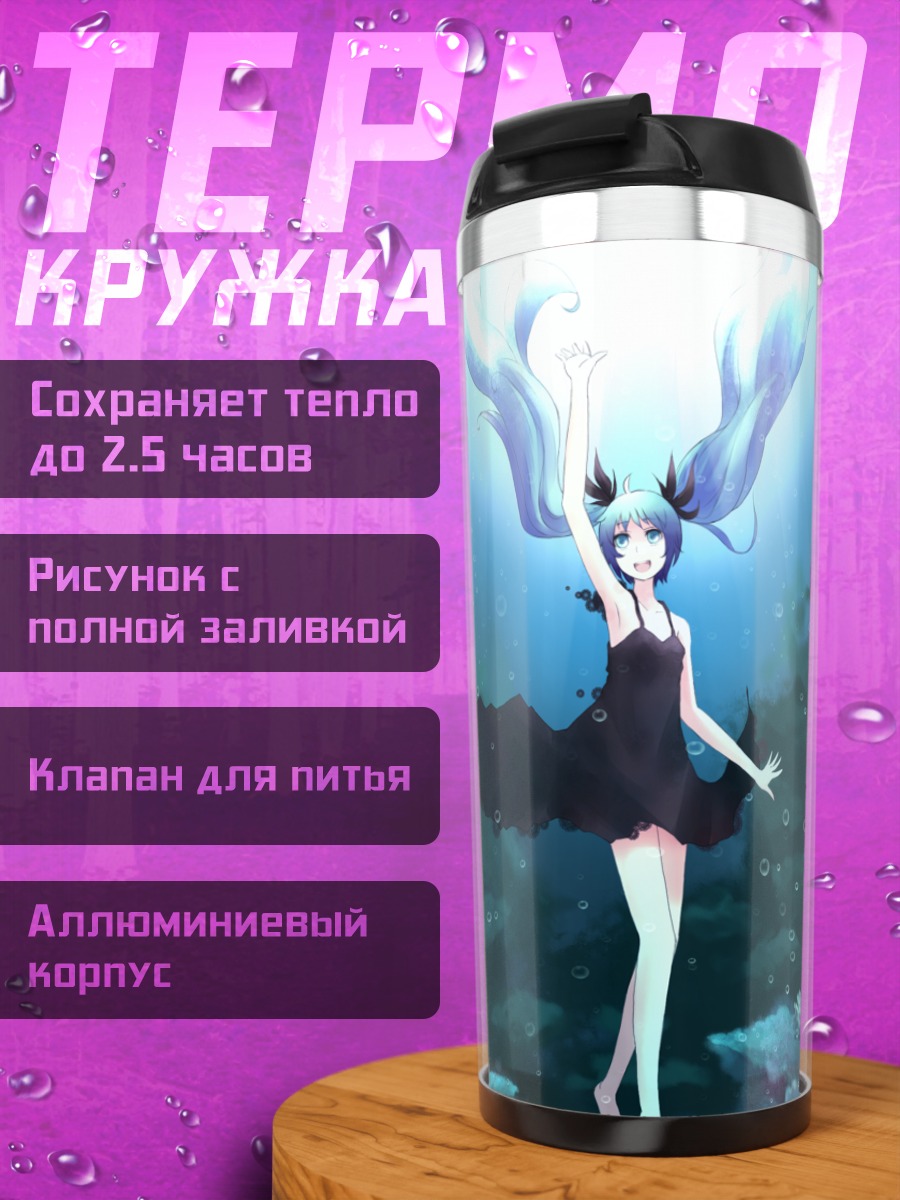 Термокружка Мику Хацунэ под водой