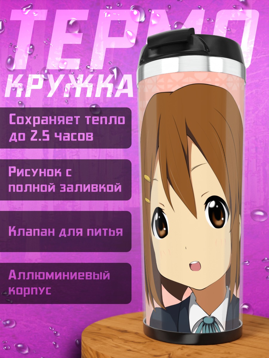 Термокружка Юи Хирасава и Уи