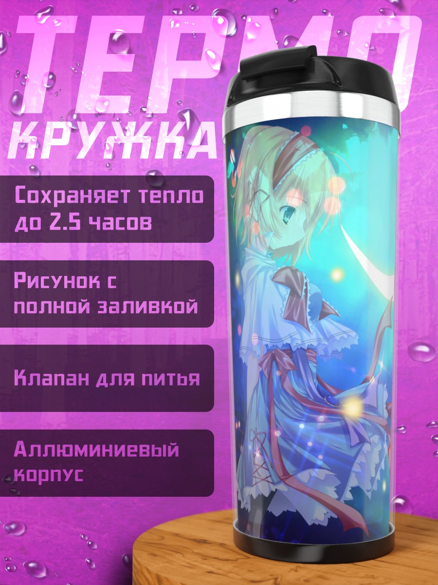 Термокружка Алиса Маргатройд в лунном свете