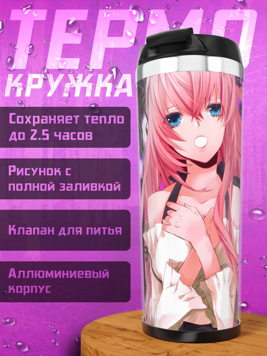 Термокружка Мегурин Лука в розовом