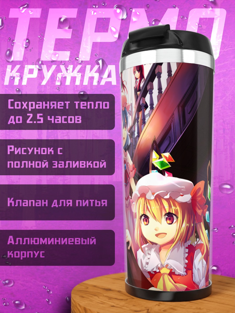 Термокружка Фландр Скарлет и подруги