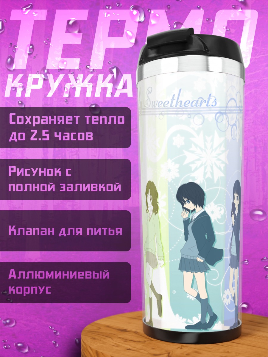 Термокружка Девушки Amagami