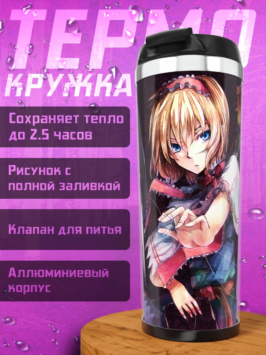 Термокружка Алиса Маргатройд с куклами