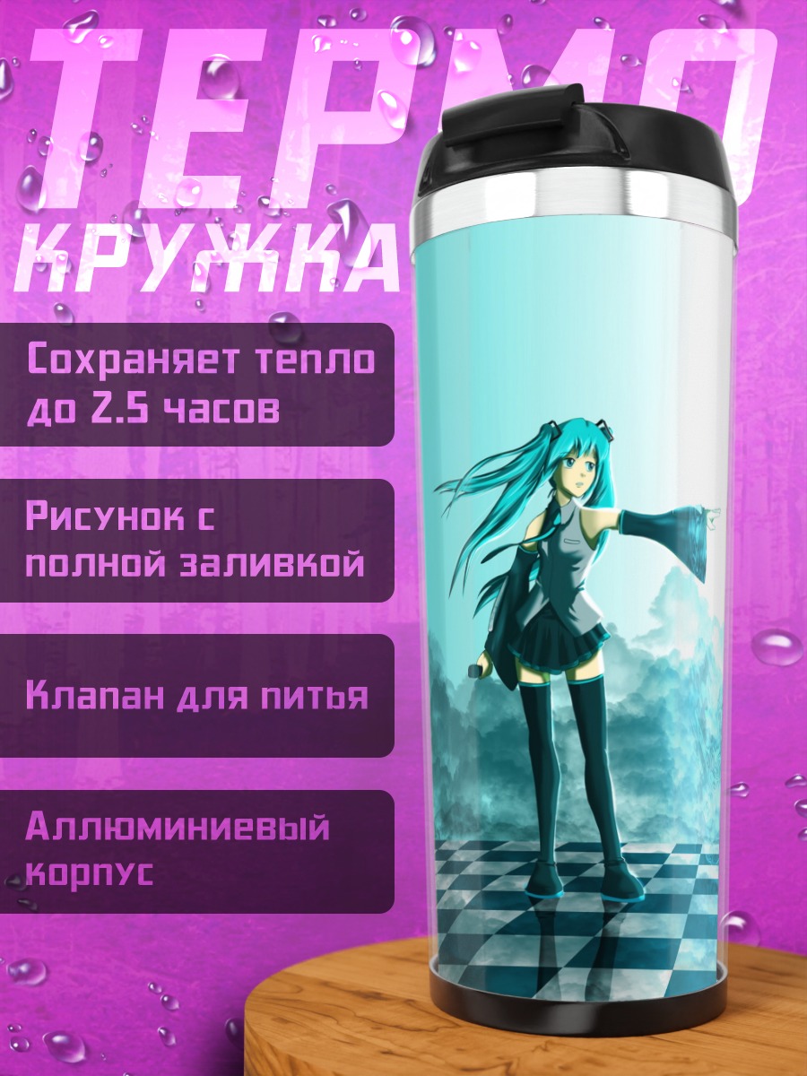 Термокружка Мику Хацунэ и Блэк Рок Шутер