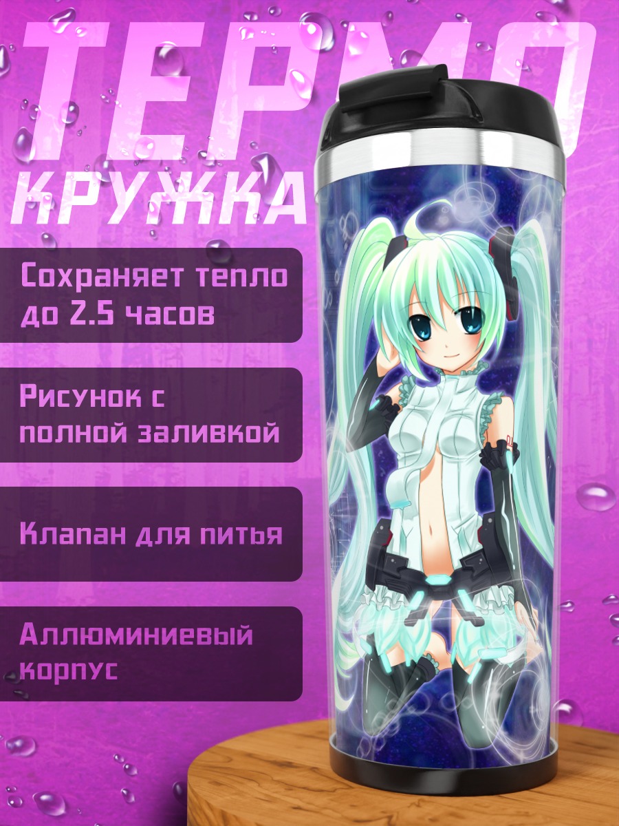 Термокружка Мику Хацунэ в синеве