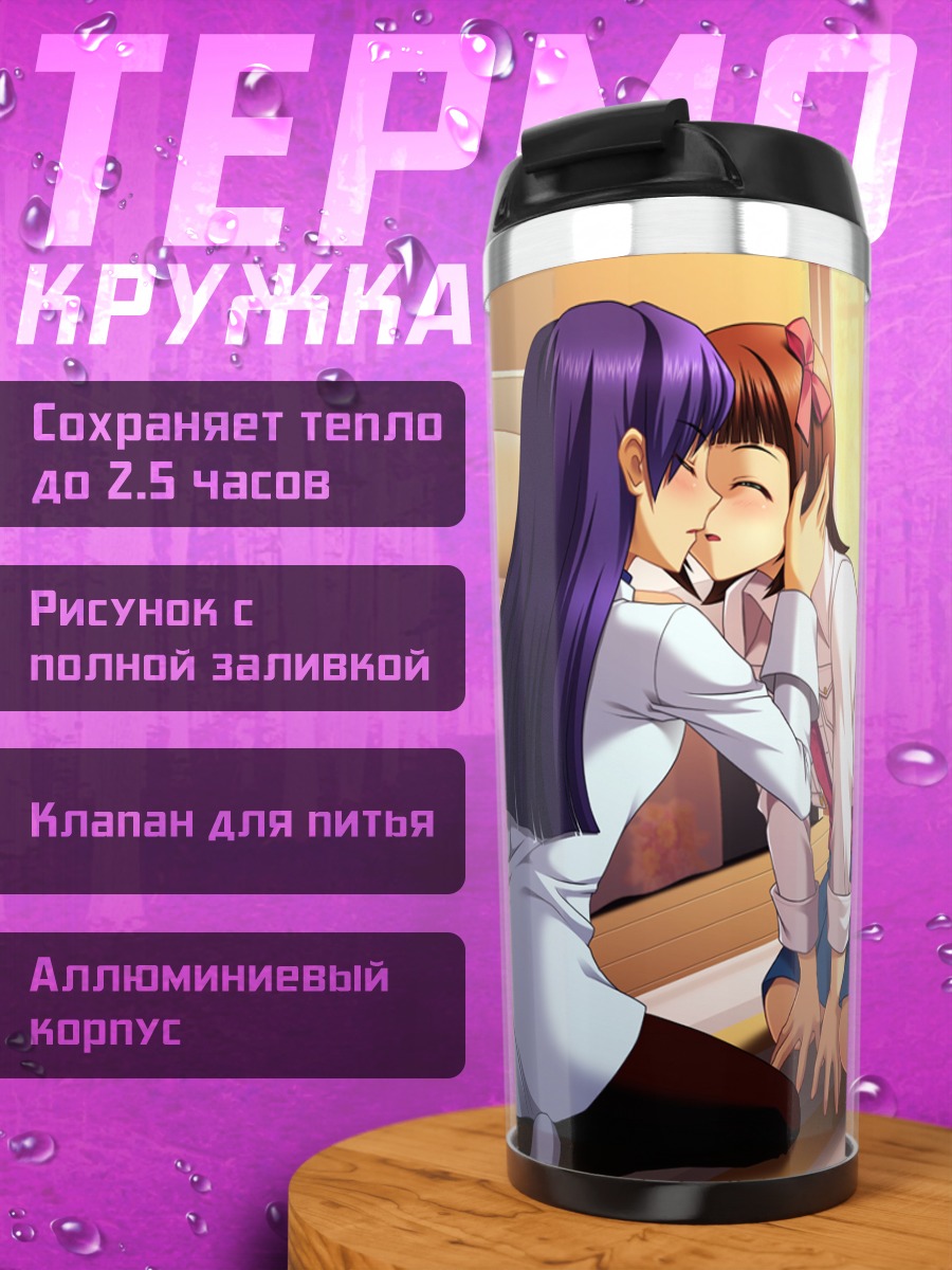 Термокружка Харука Амами и Чихая Кисараги