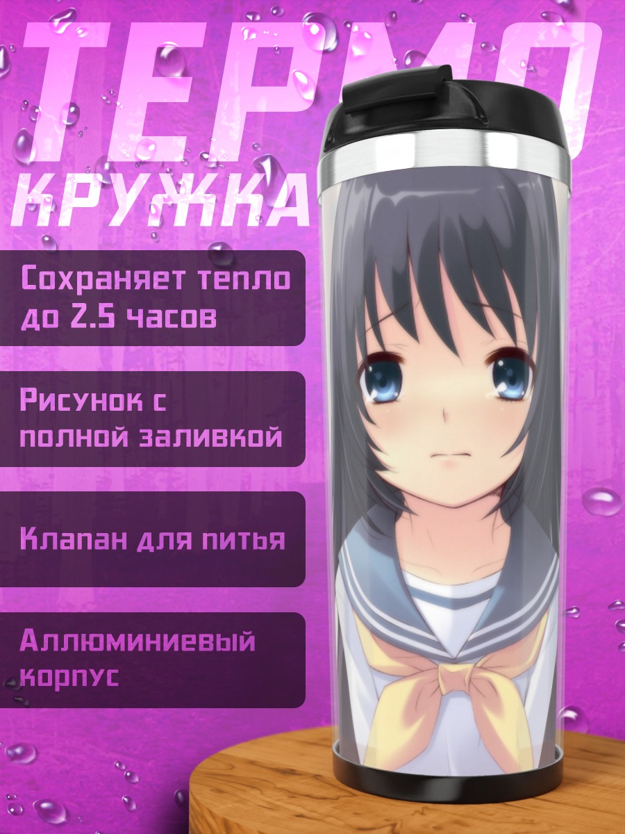 Термокружка Маюри Сирасаги в школе