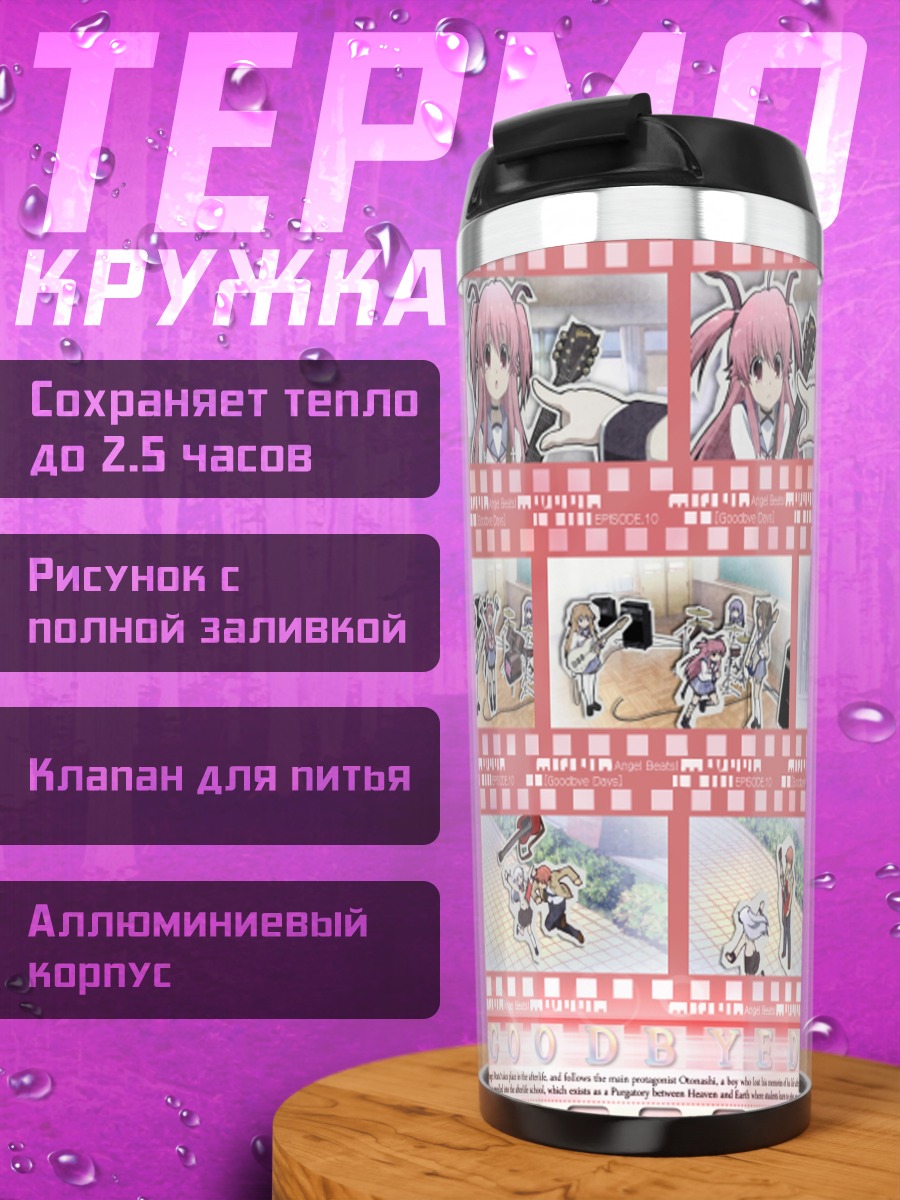 Термокружка Ангел Битс в кадре