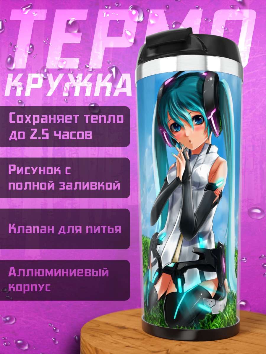 Термокружка Мику Хацунэ на лугу