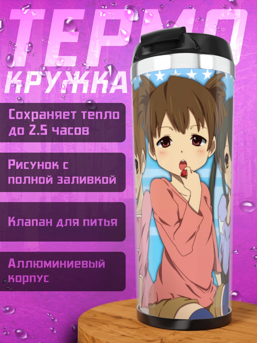 Термокружка Адзуса Накано и подруги