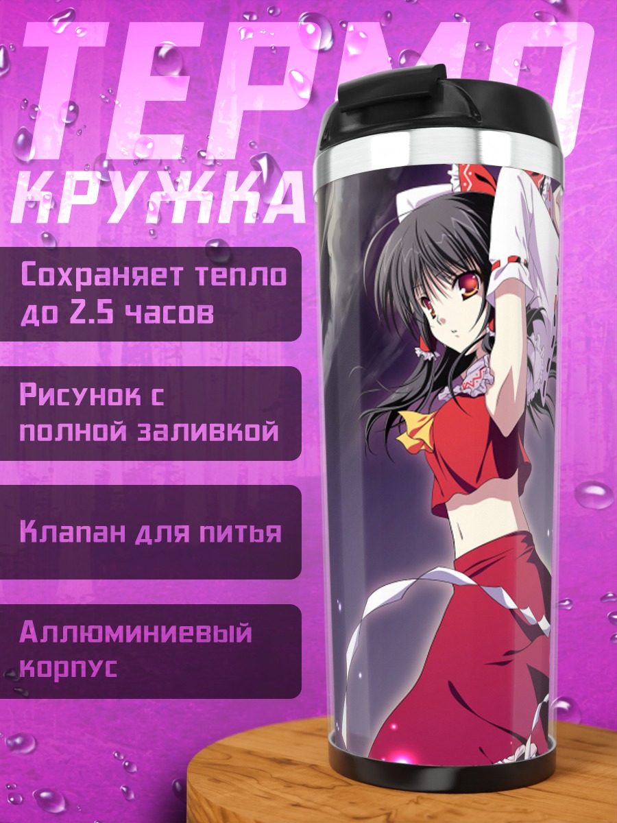 Термокружка Рейму Хакурэй под луной
