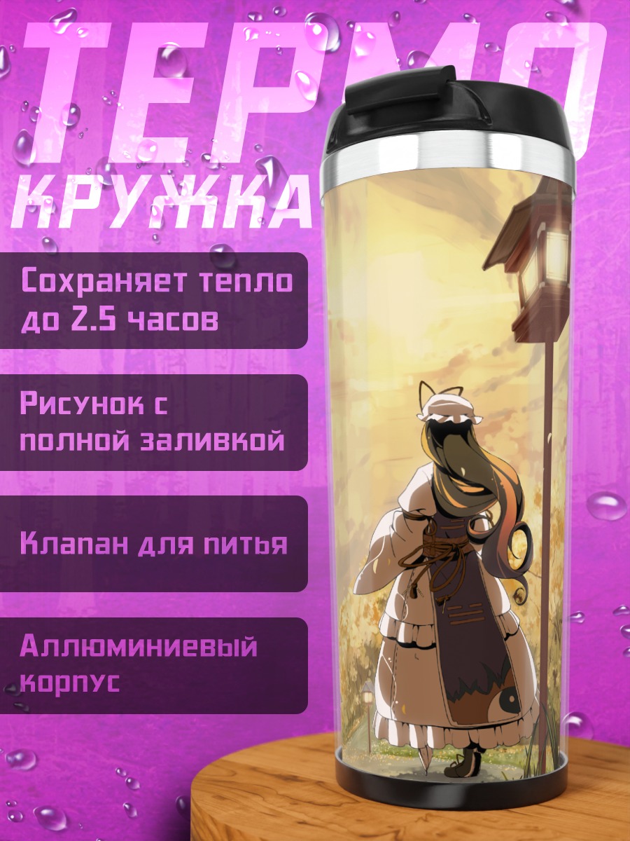 Термокружка Юкари Якумо в закате
