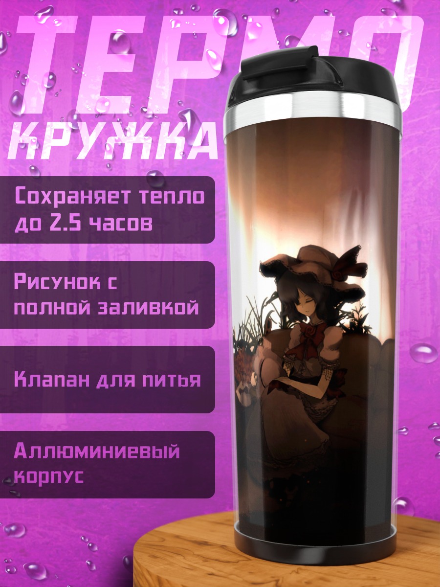 Термокружка Фландр Скарлет на диване