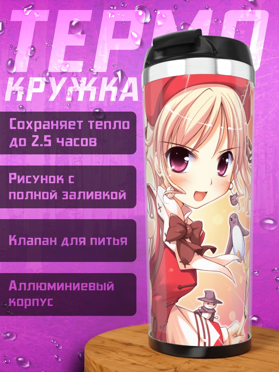 Термокружка Агнес Буланж с друзьями