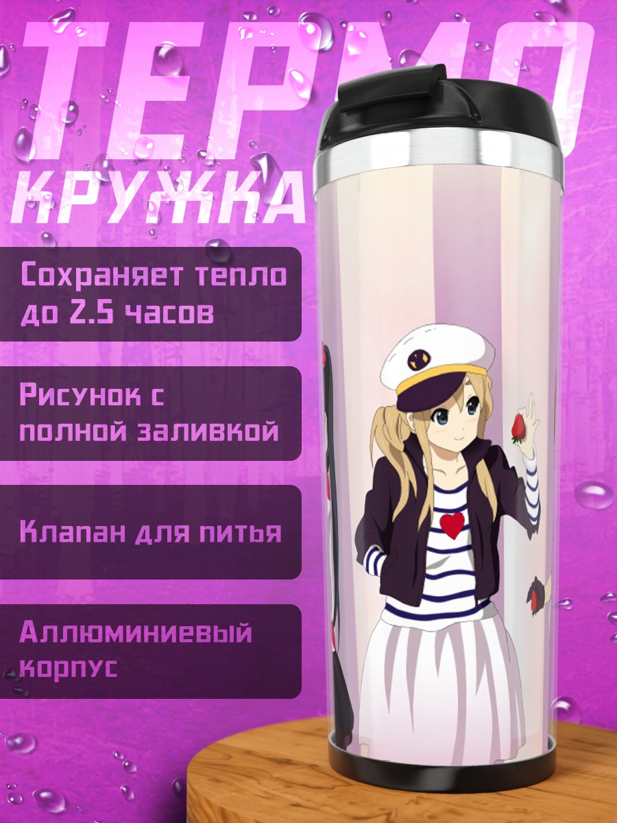 Термокружка Группа K-On!