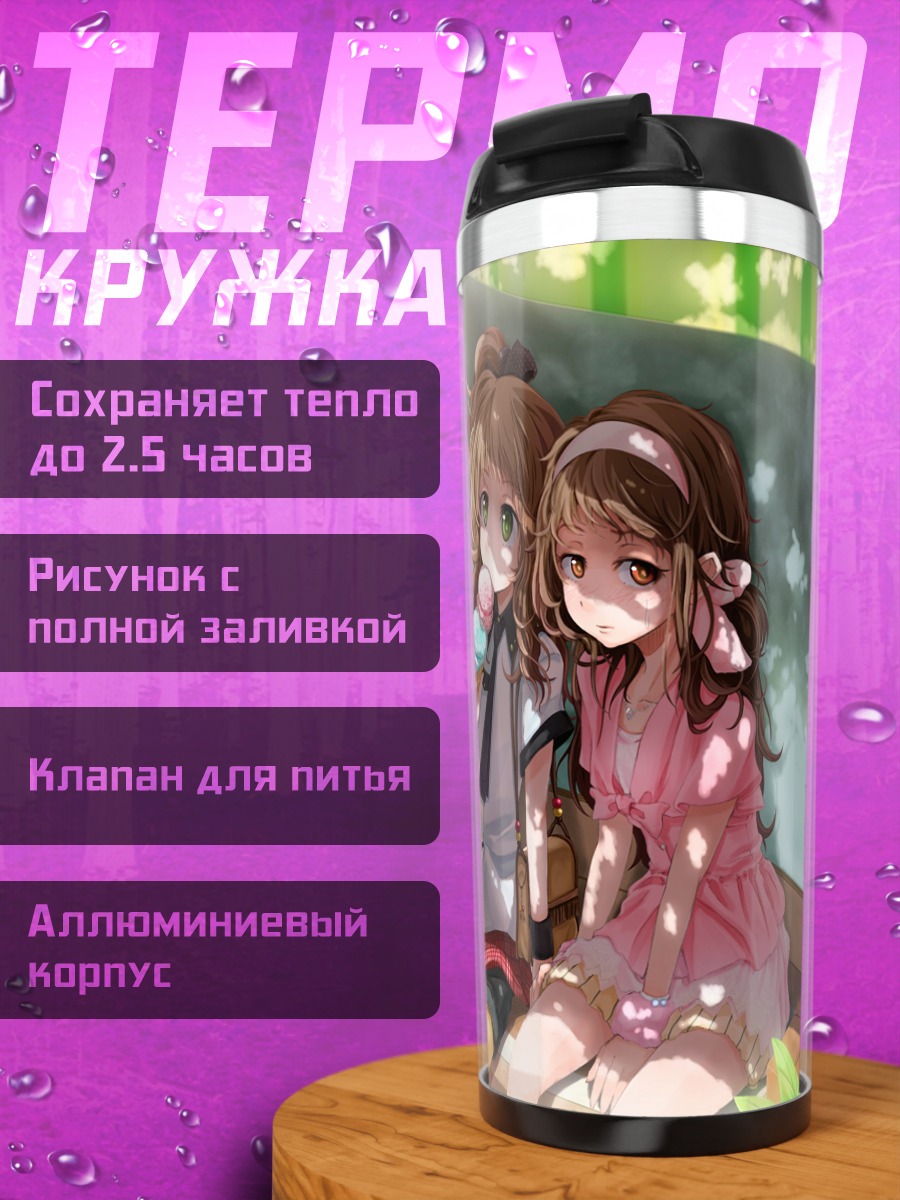Термокружка Девушки с мороженым