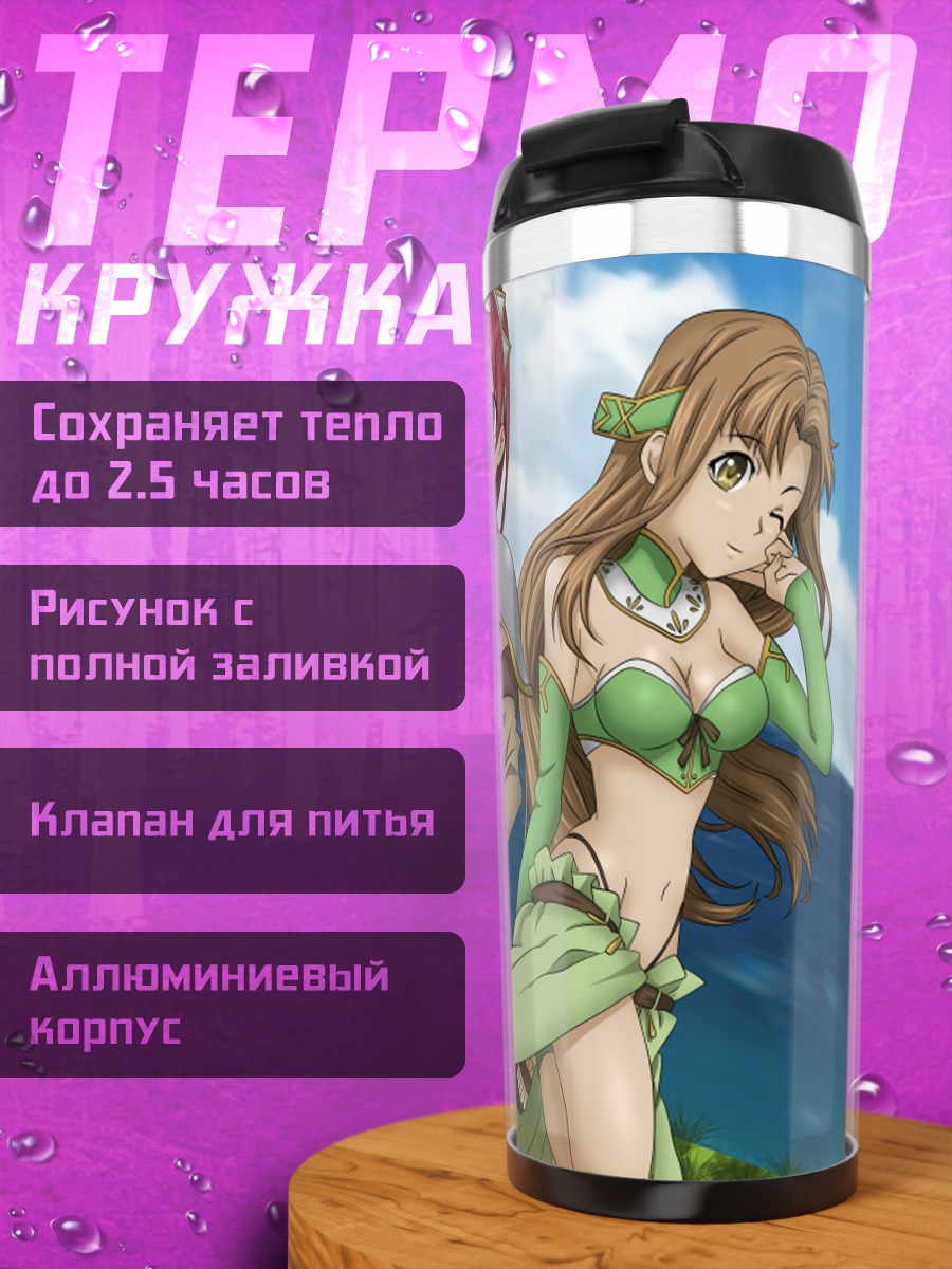 Термокружка Сесилия Кэмпбелл и подруги