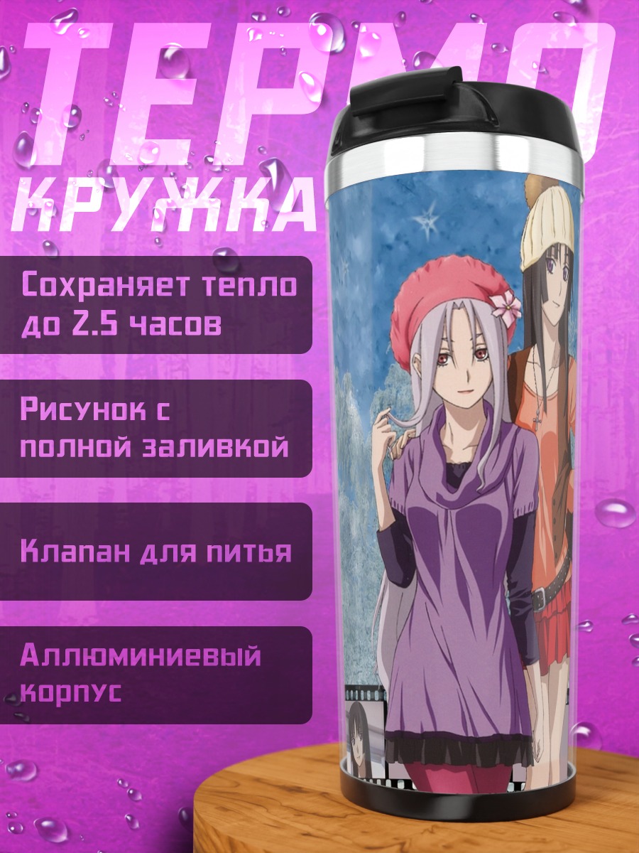 Термокружка Мэй Исаяма и Йоми