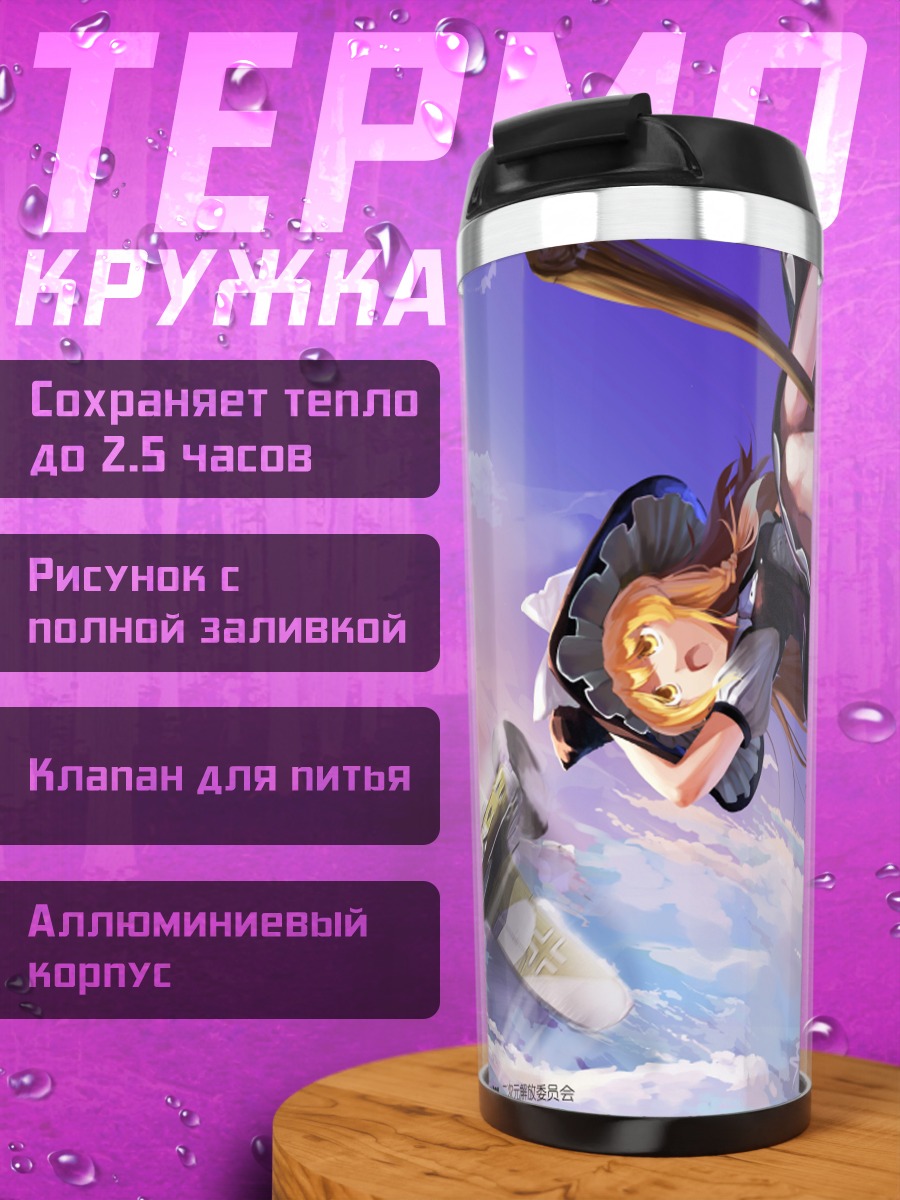 Термокружка Мариса Кирисаме в небе