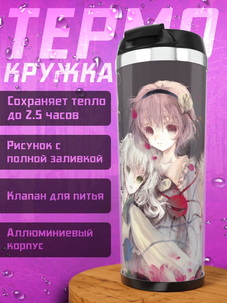 Термокружка Коиши и Сатори Комейдзи