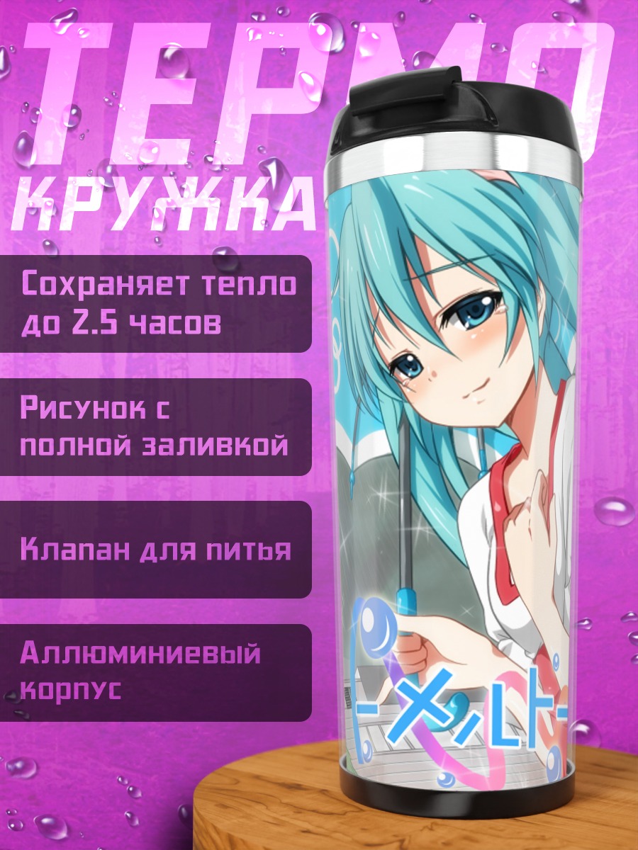 Термокружка Мику Хацунэ с зонтом