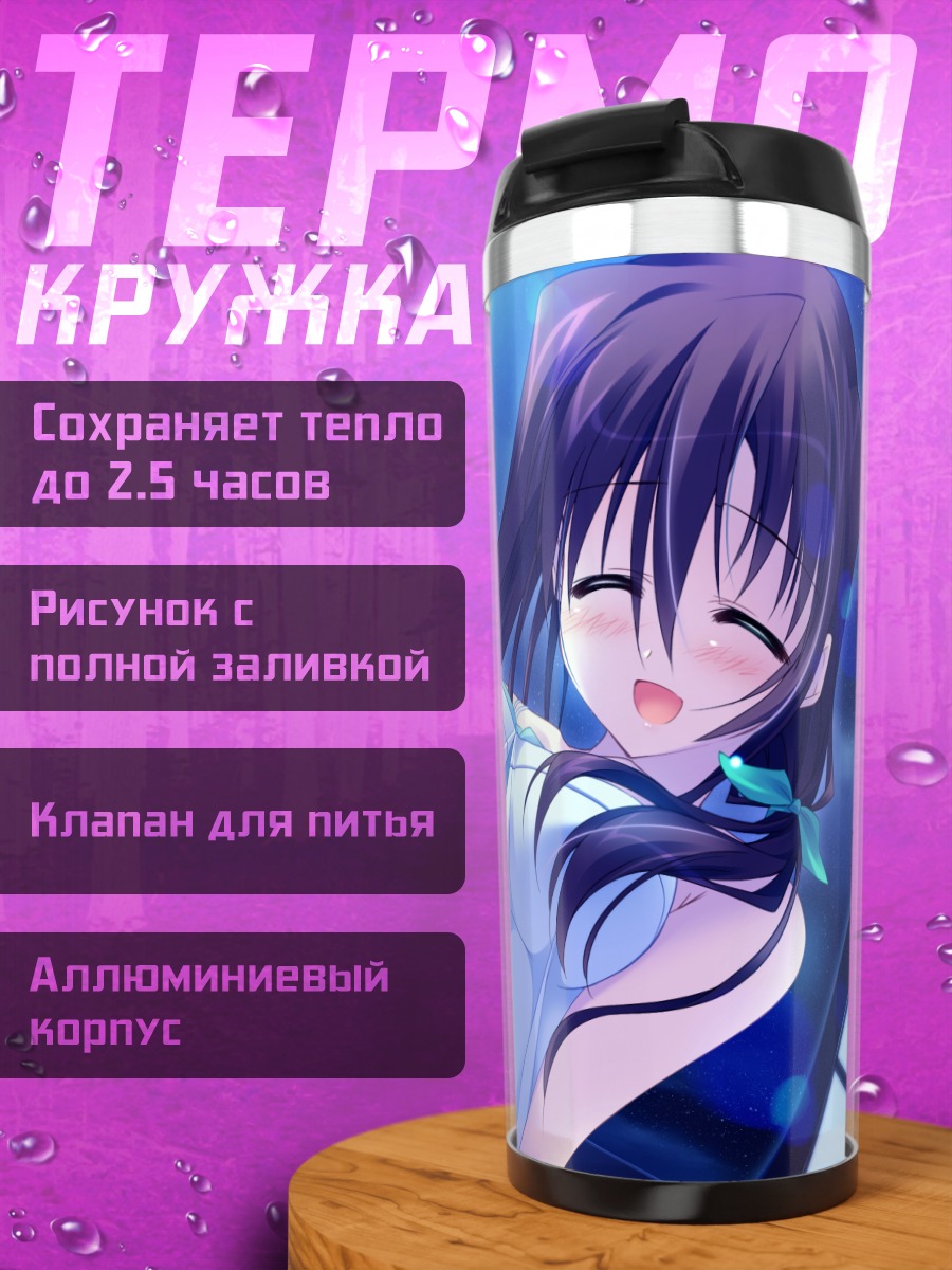Термокружка Ури Ханасаки в лунном свете