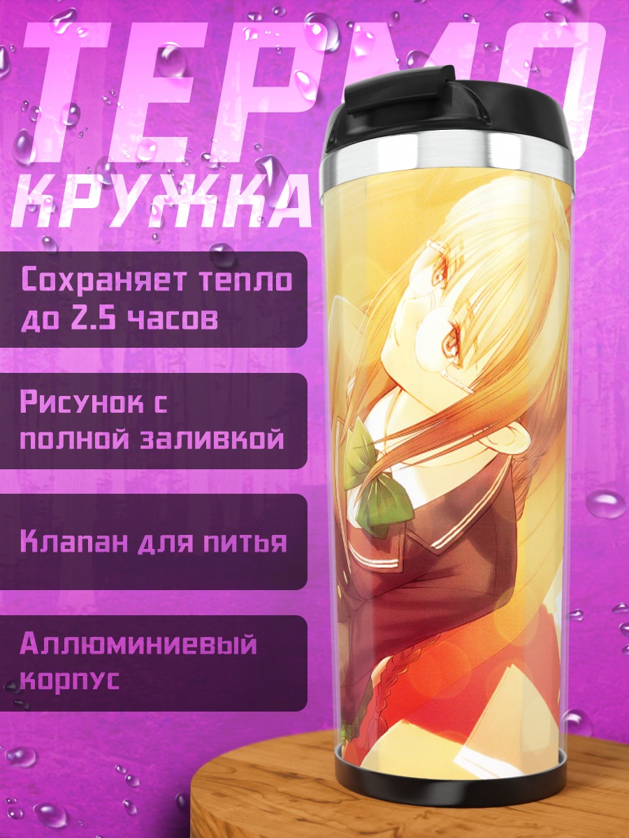 Термокружка Сияющий ветер в школе