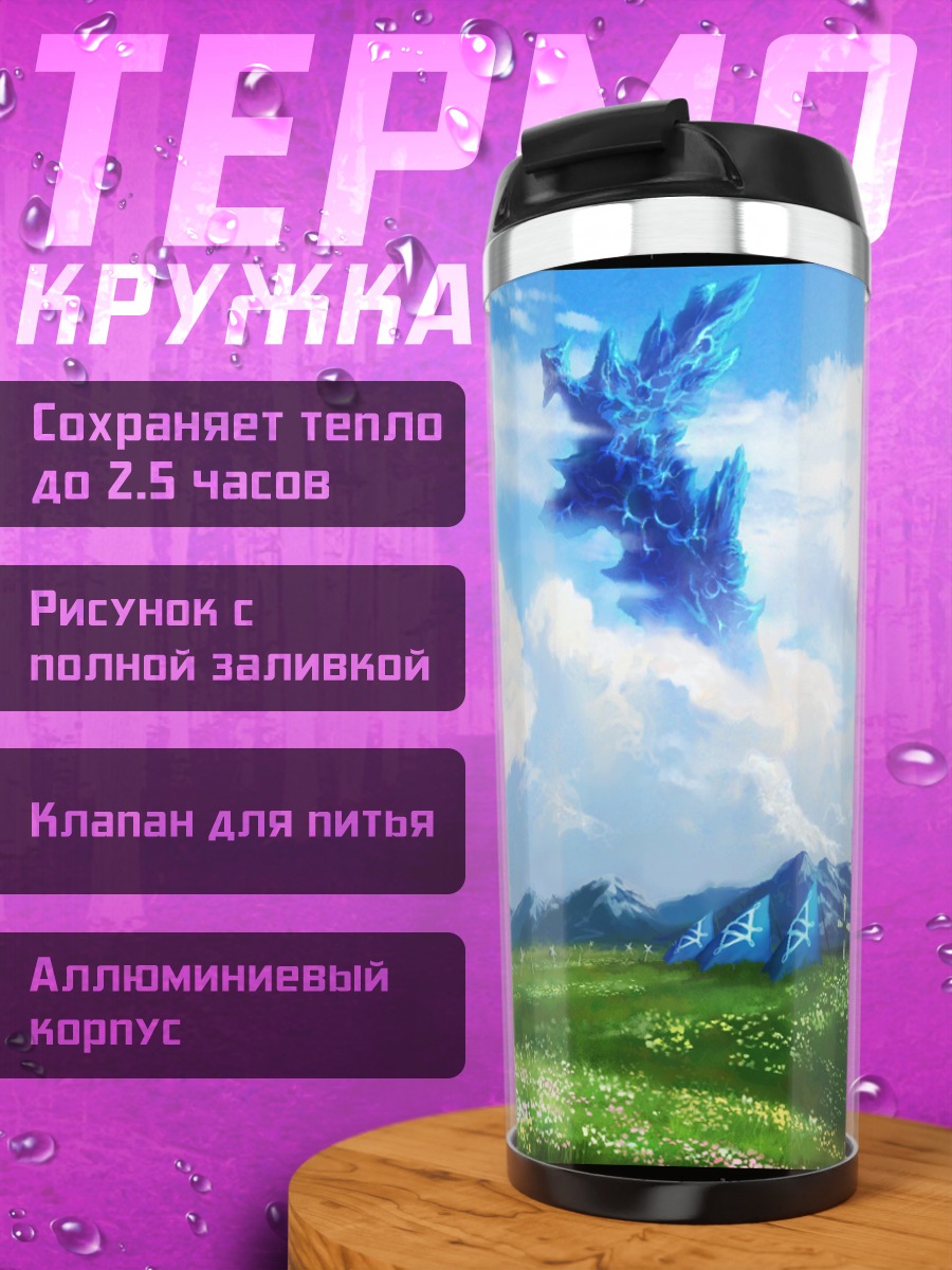 Термокружка Горный пейзаж с кристаллами