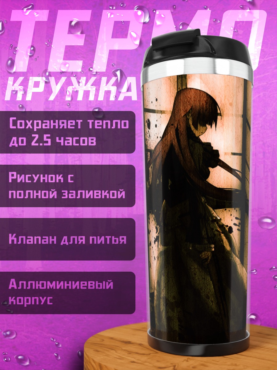 Термокружка Канаэ Отори в тени