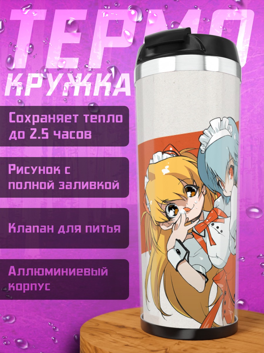 Термокружка Рей Аянами и Аска чайная вечеринка