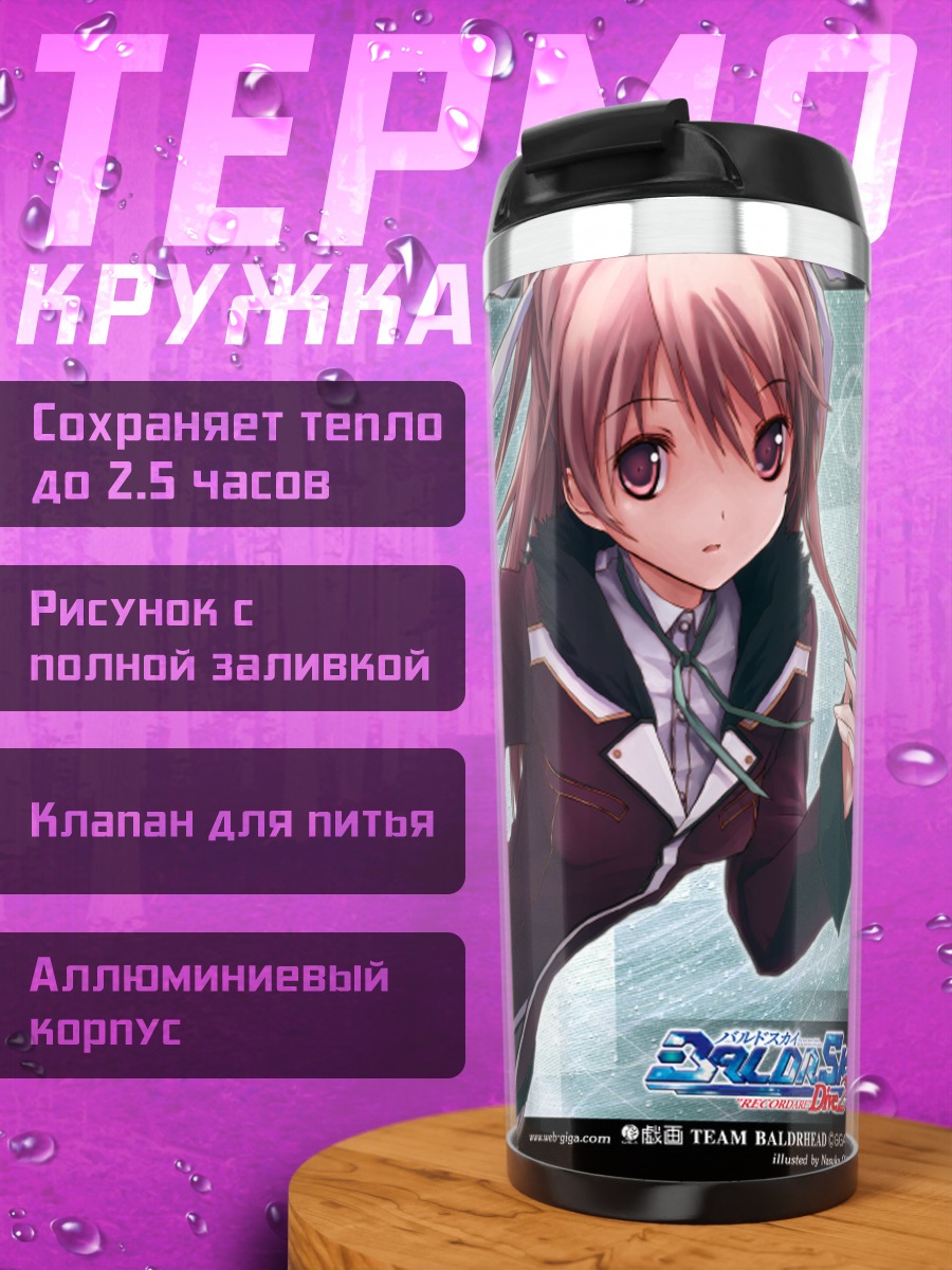 Термокружка Сора Минадзуки в форме