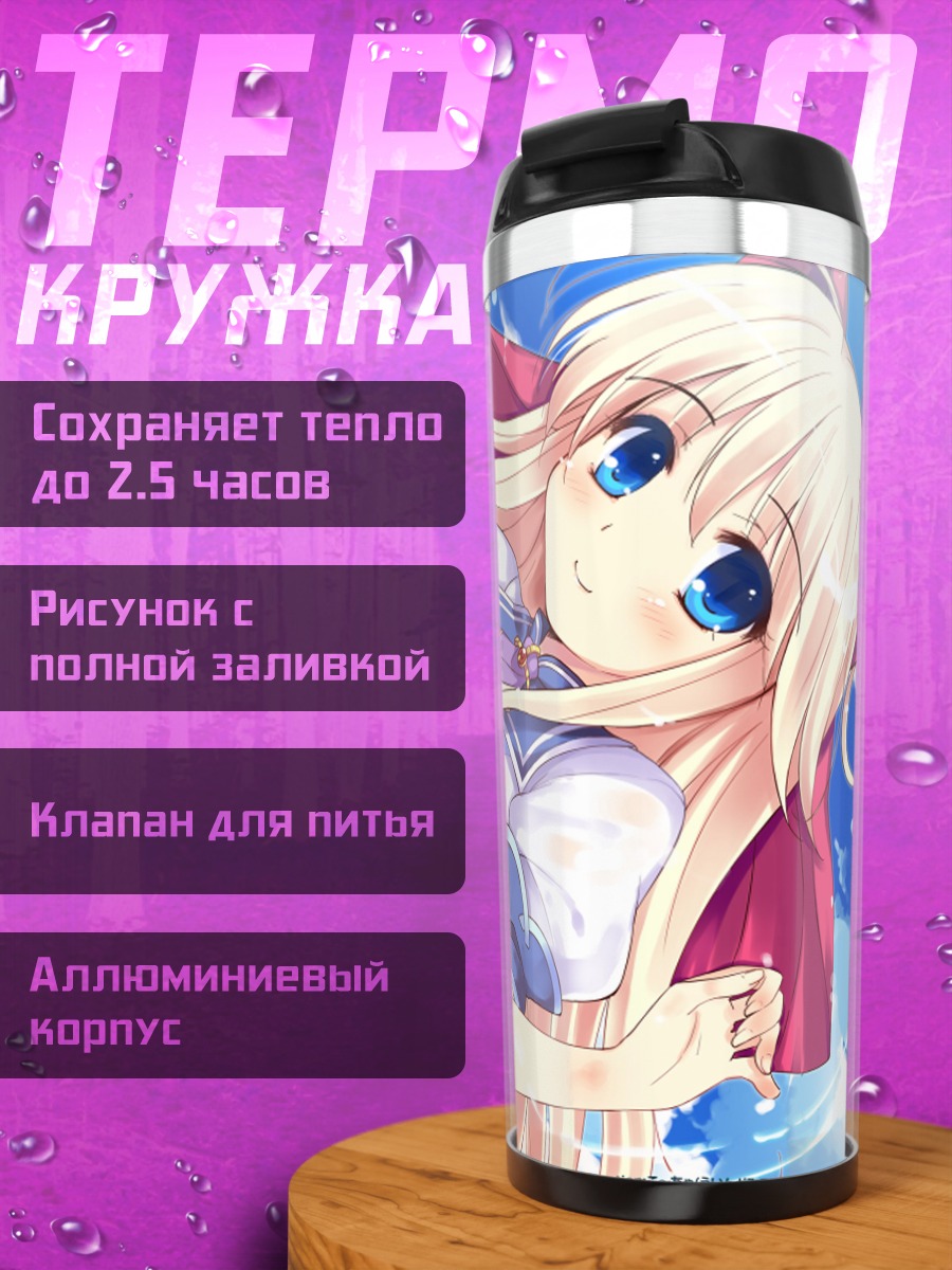 Термокружка Фиорелия Инбрулия в небе