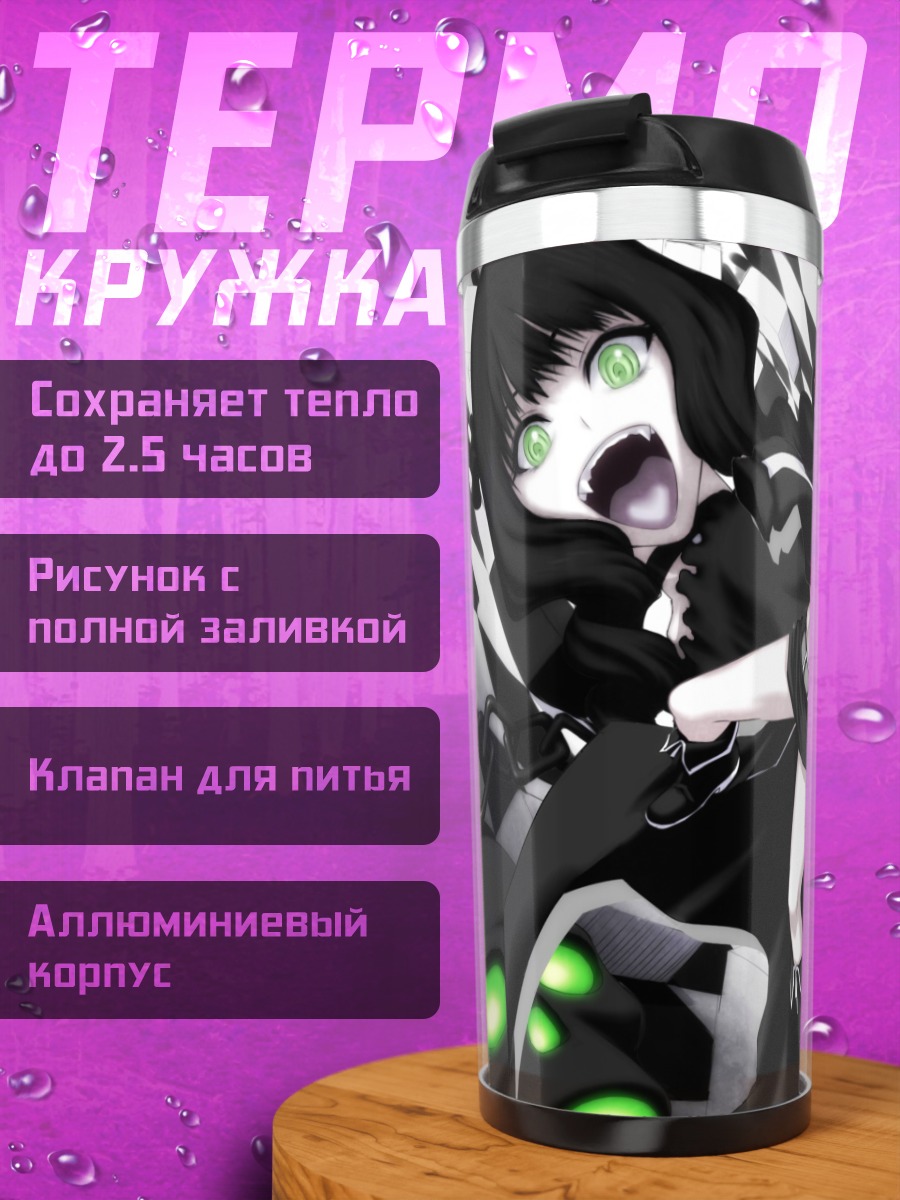 Термокружка Курои Мато и Таканаши Йоми