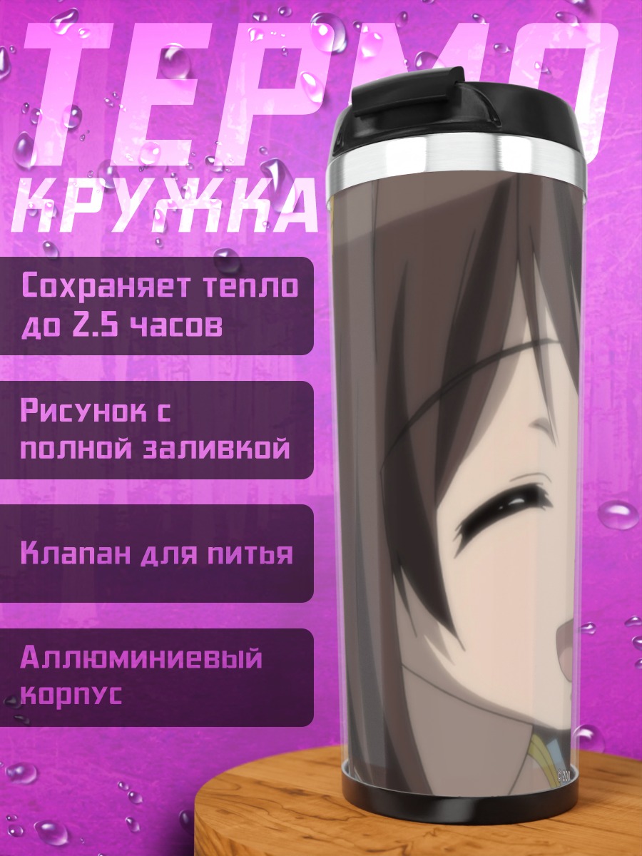 Термокружка Харухи Судзумия улыбается
