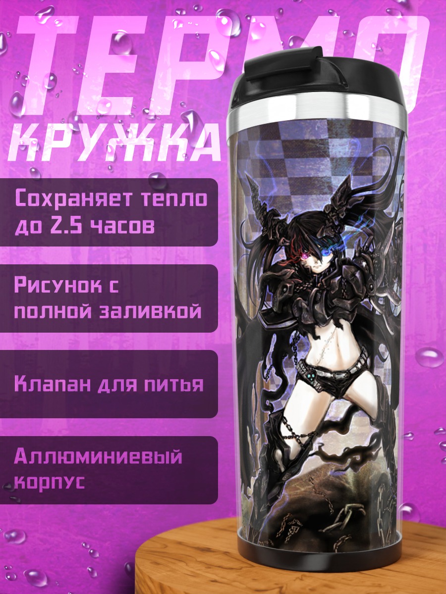 Термокружка Блэк Рок Шутер с мечом