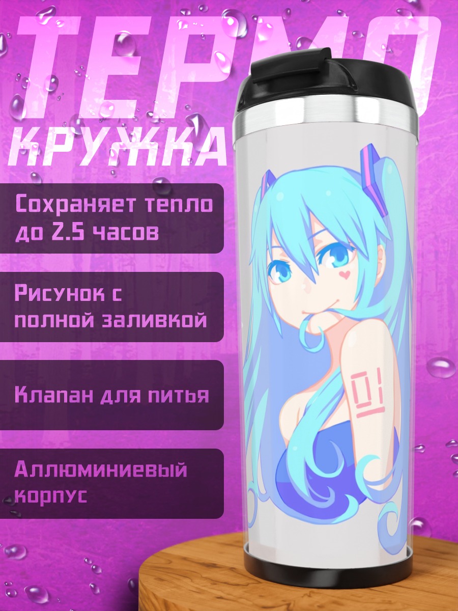 Термокружка Мику Хацунэ с улыбкой