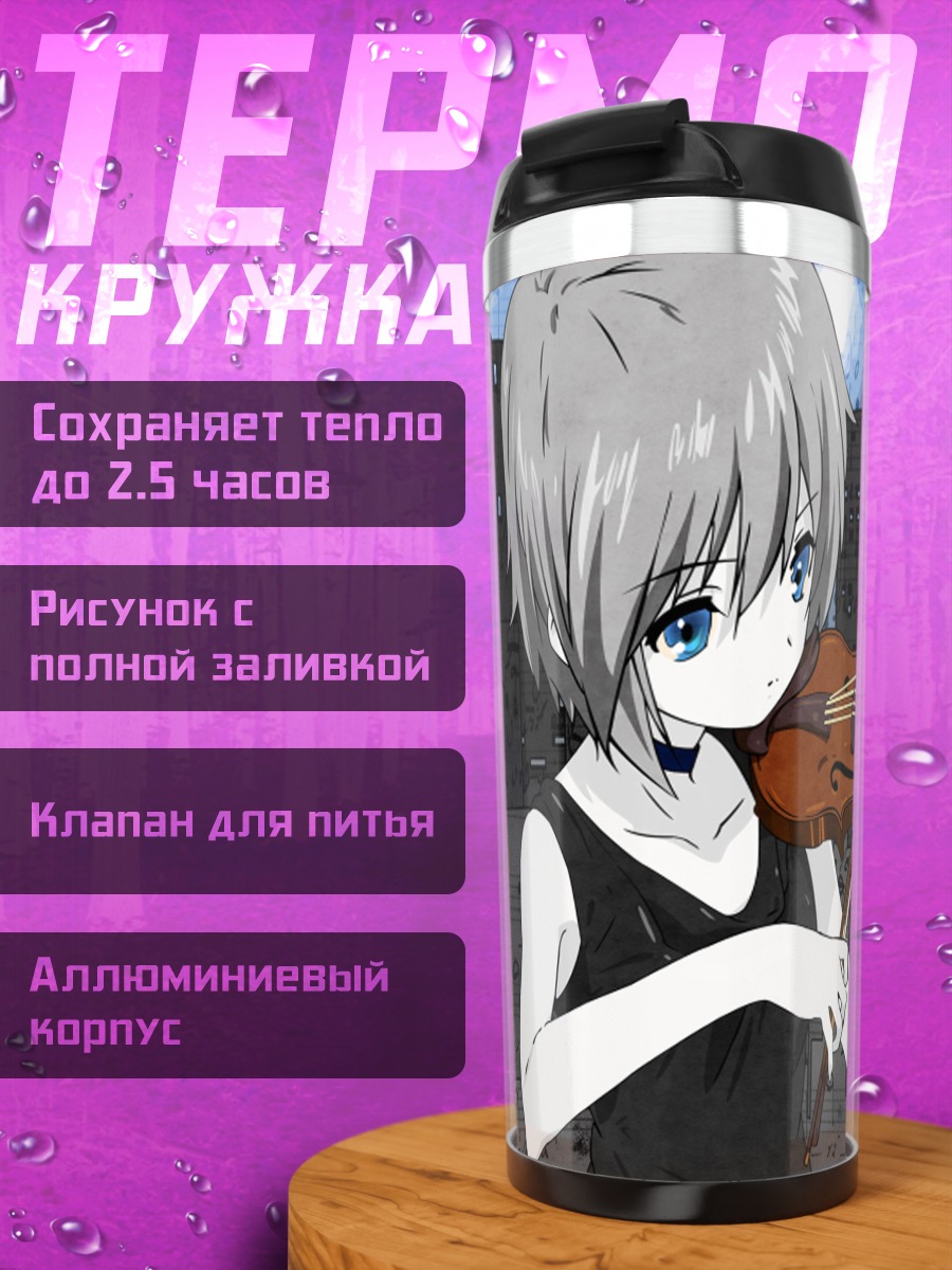 Термокружка Юки Нагато со скрипкой