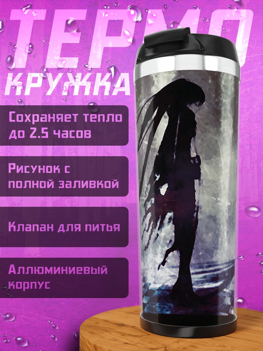 Термокружка Курои Мато в тени