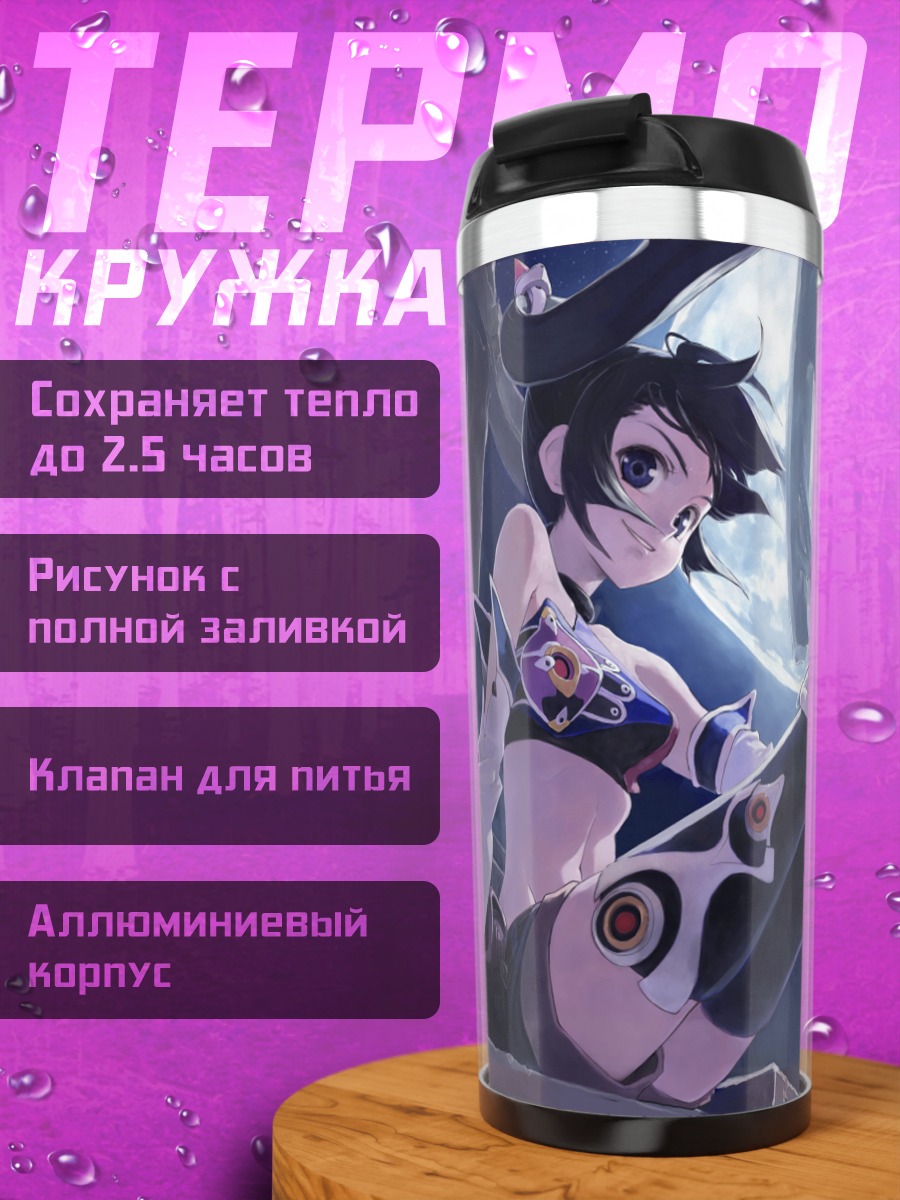 Термокружка Девушка под луной