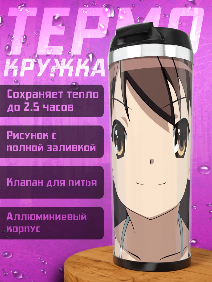 Термокружка Харухи Судзумия