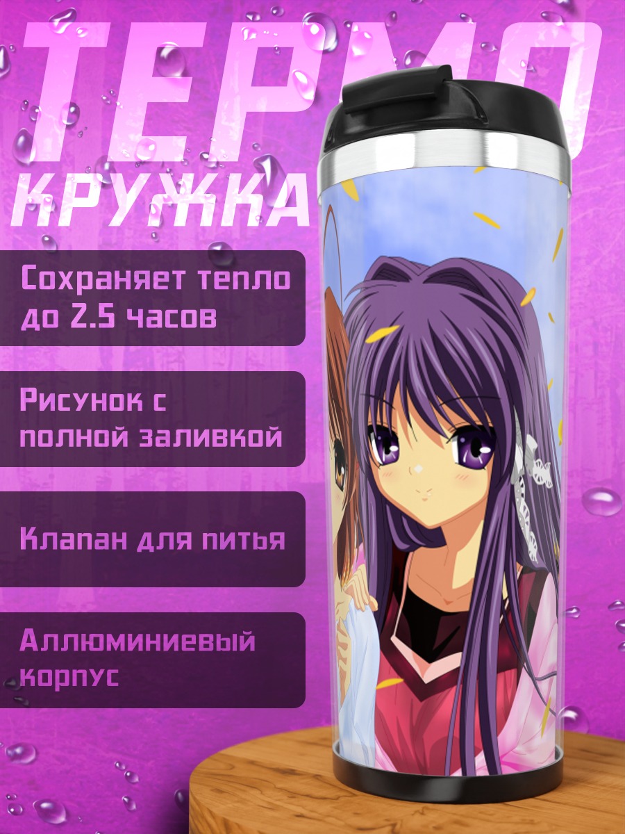 Термокружка Нагиса и подруги